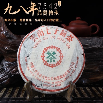 云南普洱茶 98年中茶绿印大益7542老生茶88青饼 正品纯干仓包邮