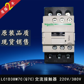 正品LC1D32M7C Q7C B7C 50HZ施耐德交流接触器低压220V 380V 24V