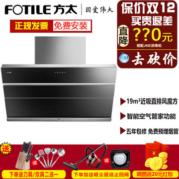 Fotile/方太CXW-200-JQ22TS 侧吸式抽油烟机 家用厨房易清洗 特价