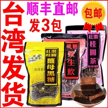 台湾发货 3包黑金传奇黑糖姜母茶+四物养生饮+红枣桂圆茶痛经暖宫