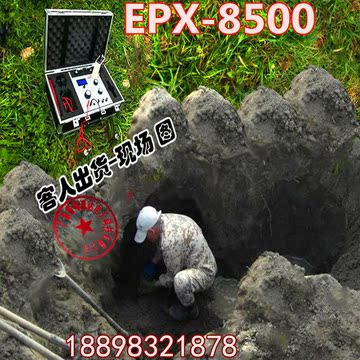可视地下金属探测仪器EPX8500深度金属探测器探宝寻宝器考古金银