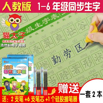 猫太子 人教版1-6年级生字同步 小学生儿童字帖 凹槽练字帖练字板