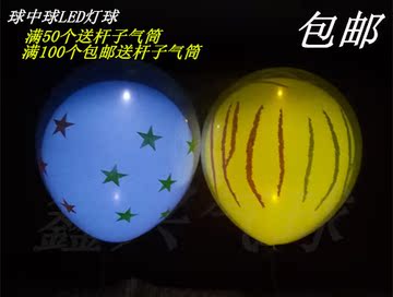 包邮球中球带灯的气球夜光LED七彩闪灯发光印花气球批发送杆托