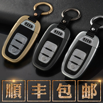奥迪钥匙包A4L A6L Q5智能钥匙壳A5A6A7A8S8RS5R8汽车金属钥匙扣