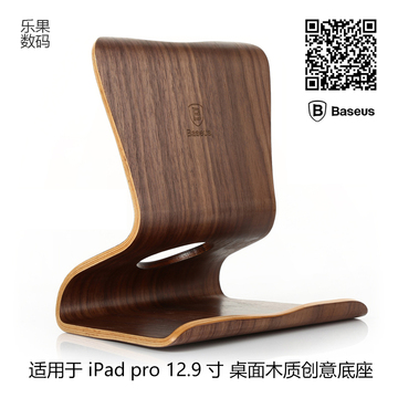 倍思实木平板电脑桌面支架木质苹果ipad air2 pro 12.9寸创意底座