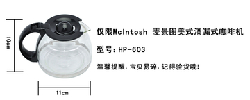 麦景图咖啡机专用 玻璃壶 HP-603美式滴漏式咖啡机 泡茶机  配件