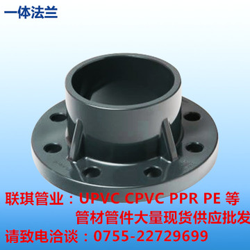 1-1/4寸内径40mm 环琪PVC-U给水管件 UPVC单片式一体法兰片 DN32