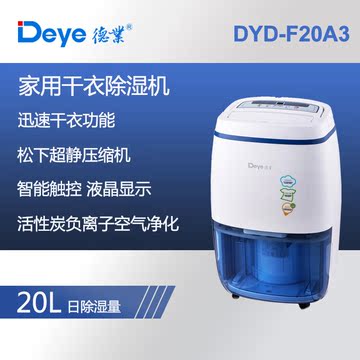 德业 家用静音系列 DYD-F20A3 除湿机/抽湿机 活性炭滤网空气净化