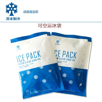 特价/生物冰袋/蓄冷冰袋/食品保鲜/降温/医用/运输保冷 50ML