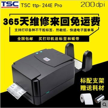 TSC TTP-244 Pro条码打印机铜版热敏不干胶标签纸专用打印机包邮