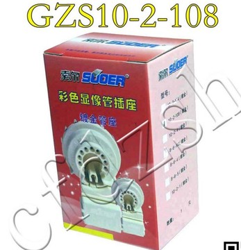 【盒装】GZS10-2-108 =GZS10-2-104电视机管座 9脚九脚管座