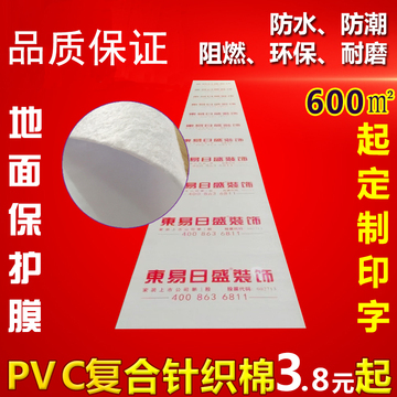 地面保护膜PVC复合针织棉地面防潮膜垫装修专用地板木板瓷砖保护
