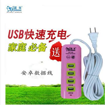 正牛电器 USB电源转换器 4个USB插孔 手机充电器 平板MP3通用型