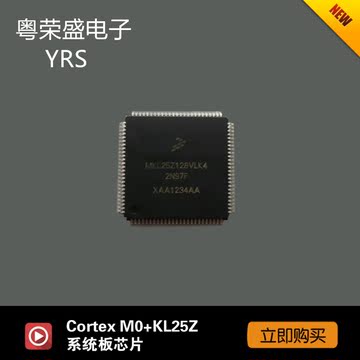 KL25飞思卡尔智能车Cortex M0+KL25Z系统板芯片开发板MKL25Z芯片