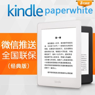 亚马逊kindle paperwhite3 电子书阅读器触摸屏电纸书kpw3墨水屏