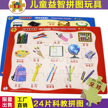 幼儿童益智科教60片/24片拼图平面纸质双层拼图带底板3-6岁玩具