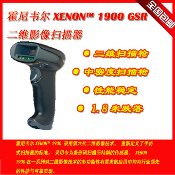 霍尼韦尔Honeywell Xenon™ 1900GSR二维影像扫描器