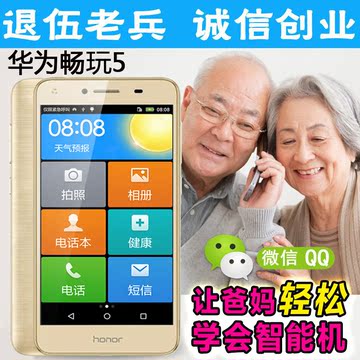 honor/荣耀 畅玩5老年智能手机全新大字声电信老人智能手机移动4G