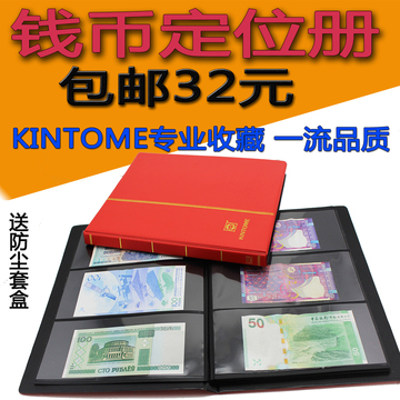 钱币定位册KINTOME专业黑卡收藏册纸币固定册纪念币收藏纸钞专用