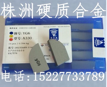 株洲钻石总厂正品焊接外圆刀头YT5 YG6YG8YT15 A330 YT5 A330Z
